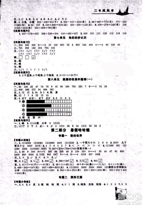 安徽人民出版社2021小学版暑假大串联数学二年级江苏适用答案