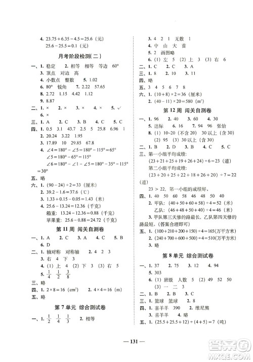 长春出版社2021A+全程练考卷四年级数学下册人教版答案