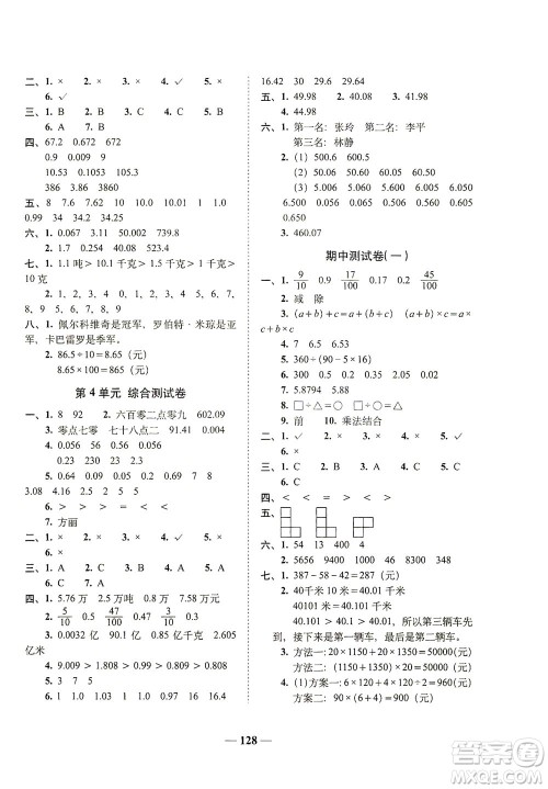 长春出版社2021A+全程练考卷四年级数学下册人教版答案