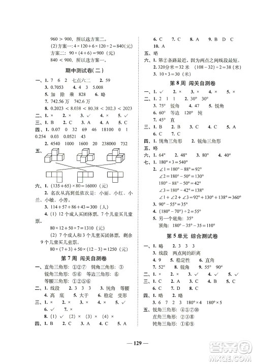 长春出版社2021A+全程练考卷四年级数学下册人教版答案