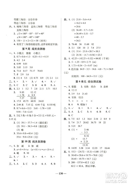 长春出版社2021A+全程练考卷四年级数学下册人教版答案