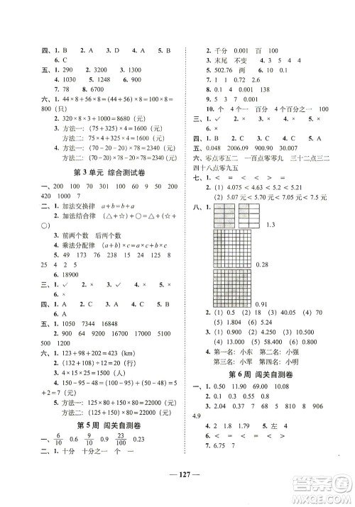 长春出版社2021A+全程练考卷四年级数学下册人教版答案