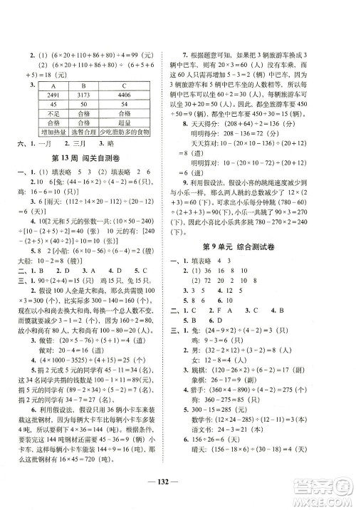 长春出版社2021A+全程练考卷四年级数学下册人教版答案