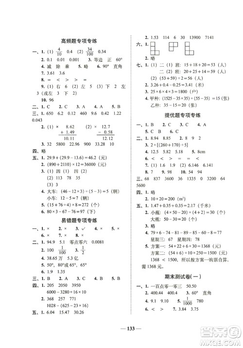 长春出版社2021A+全程练考卷四年级数学下册人教版答案