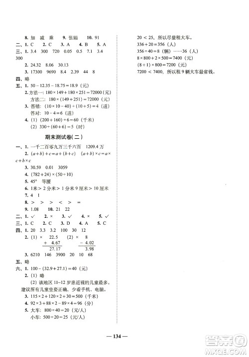 长春出版社2021A+全程练考卷四年级数学下册人教版答案