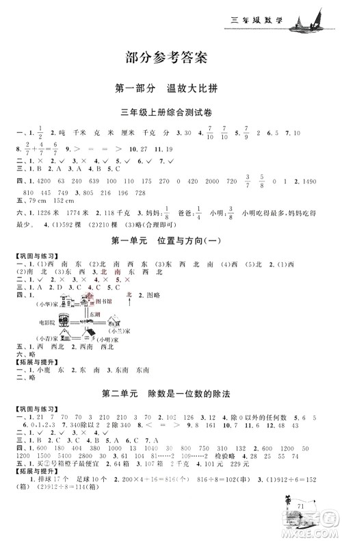 安徽人民出版社2021小学版暑假大串联数学三年级人民教育教材适用答案