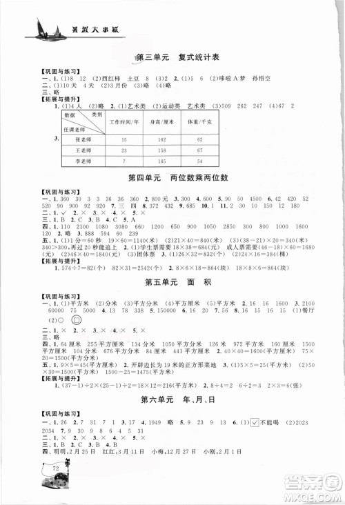 安徽人民出版社2021小学版暑假大串联数学三年级人民教育教材适用答案