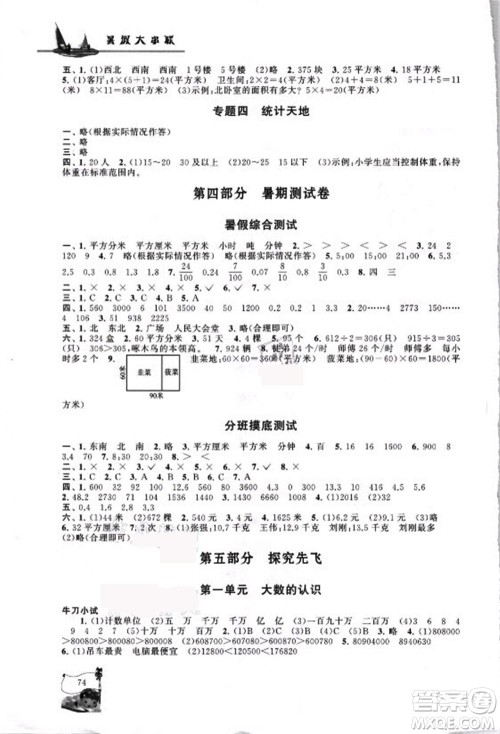 安徽人民出版社2021小学版暑假大串联数学三年级人民教育教材适用答案