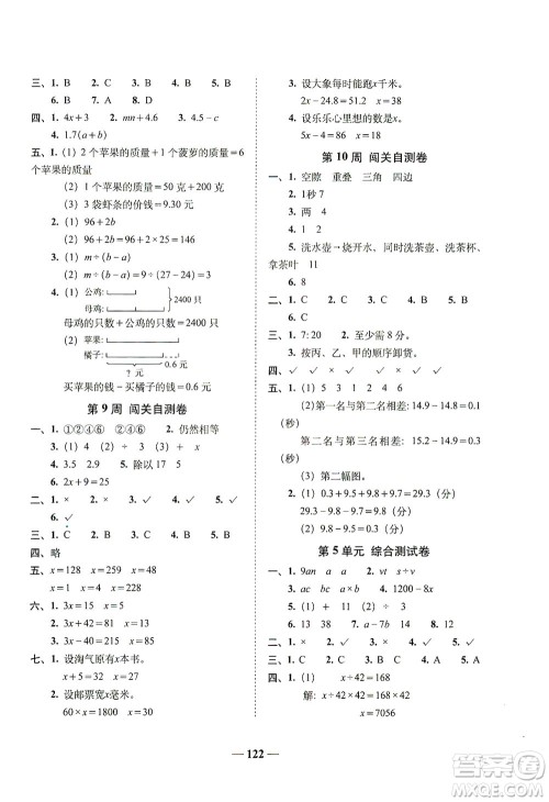 长春出版社2021A+全程练考卷四年级数学下册北师大版答案 长春出版社2021A+全程练考卷四年级数学下册北师大版答案