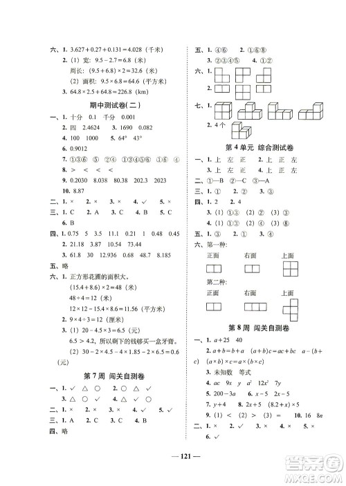 长春出版社2021A+全程练考卷四年级数学下册北师大版答案 长春出版社2021A+全程练考卷四年级数学下册北师大版答案
