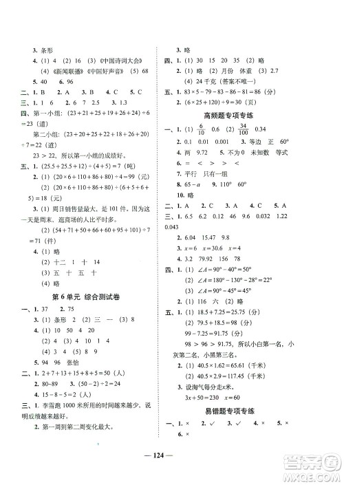 长春出版社2021A+全程练考卷四年级数学下册北师大版答案 长春出版社2021A+全程练考卷四年级数学下册北师大版答案