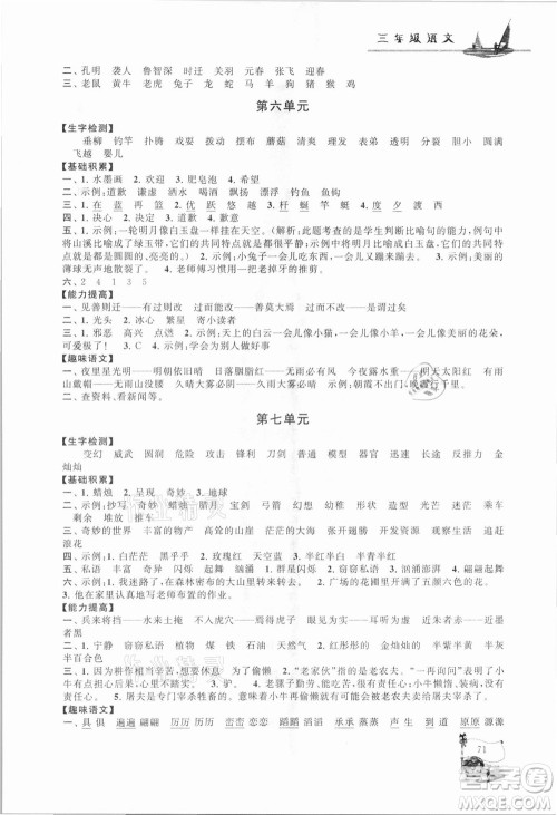 安徽人民出版社2021小学版暑假大串联语文三年级人民教育教材适用答案