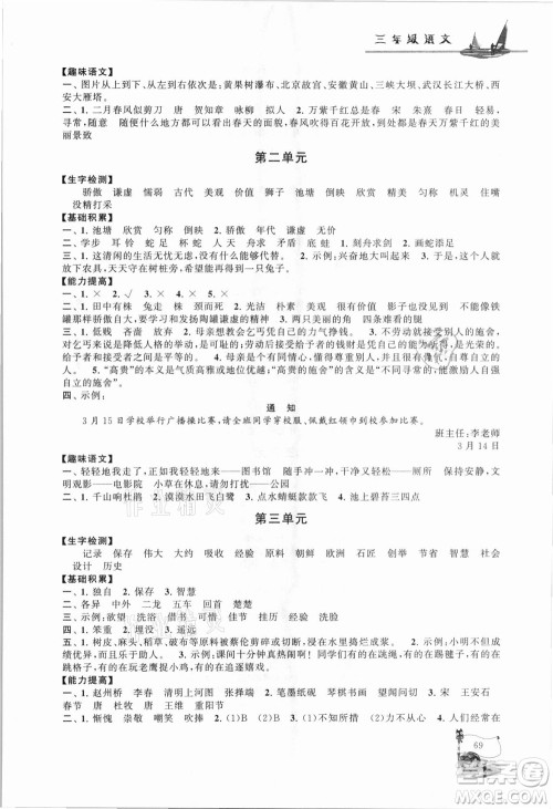 安徽人民出版社2021小学版暑假大串联语文三年级人民教育教材适用答案