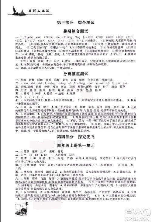 安徽人民出版社2021小学版暑假大串联语文三年级人民教育教材适用答案