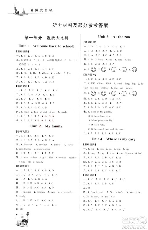 安徽人民出版社2021小学版暑假大串联英语三年级人民教育教材适用答案