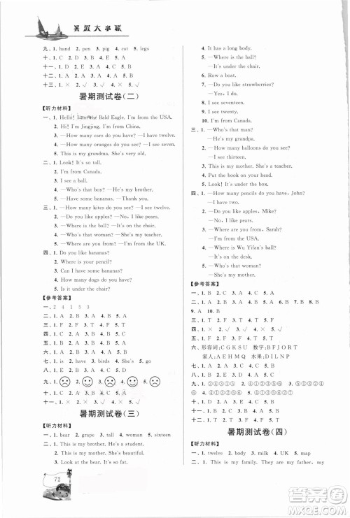 安徽人民出版社2021小学版暑假大串联英语三年级人民教育教材适用答案