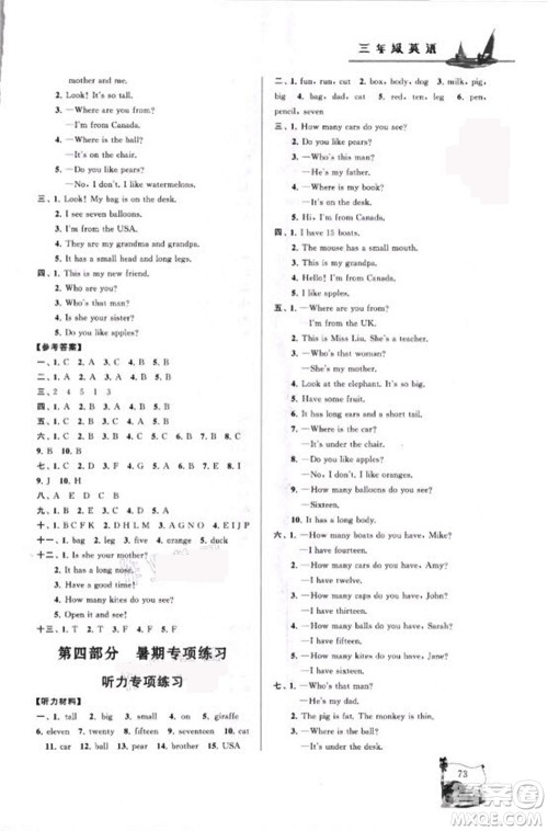 安徽人民出版社2021小学版暑假大串联英语三年级人民教育教材适用答案