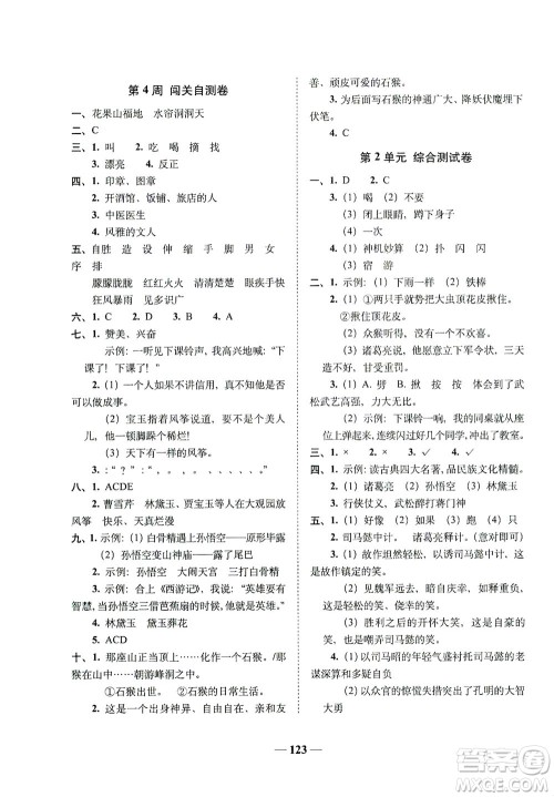 长春出版社2021A+全程练考卷五年级语文下册人教版答案
