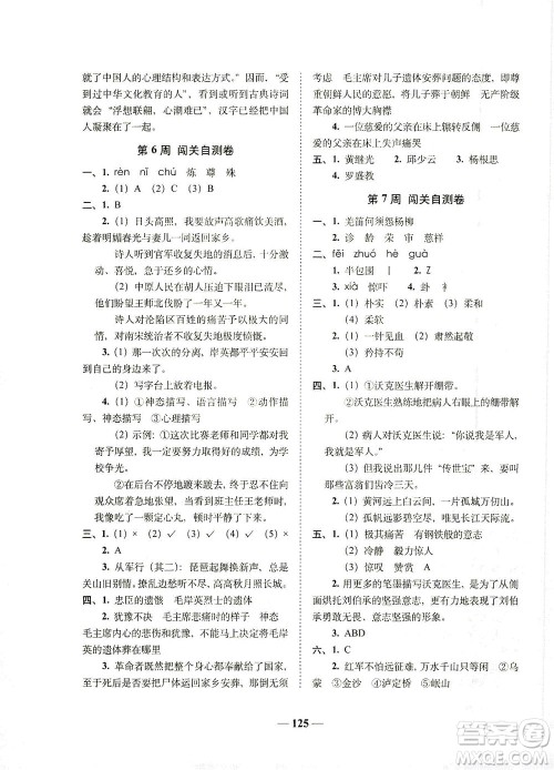 长春出版社2021A+全程练考卷五年级语文下册人教版答案