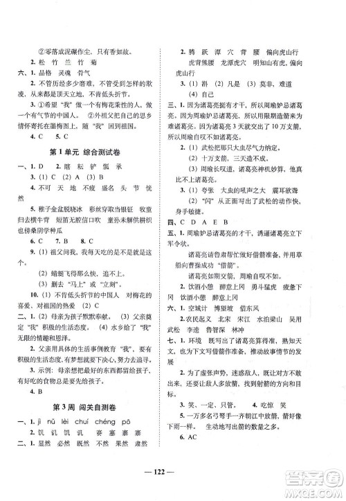 长春出版社2021A+全程练考卷五年级语文下册人教版答案
