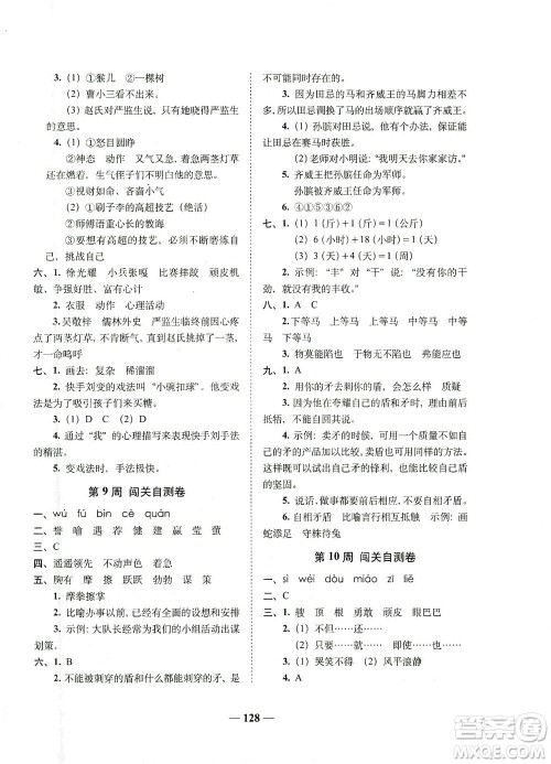 长春出版社2021A+全程练考卷五年级语文下册人教版答案