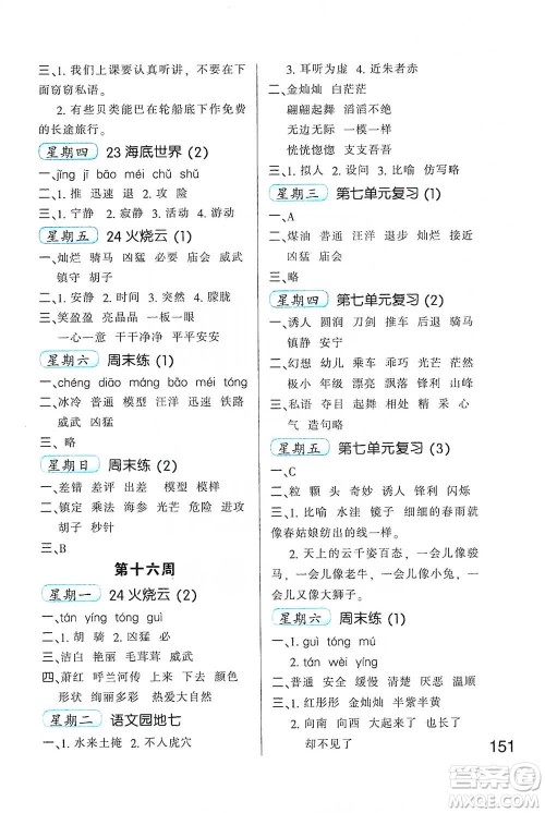 河北少年儿童出版社2021小学语文默写高手三年级下册人教版参考答案