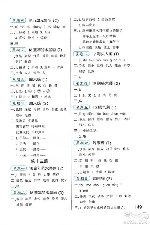 河北少年儿童出版社2021小学语文默写高手三年级下册人教版参考答案