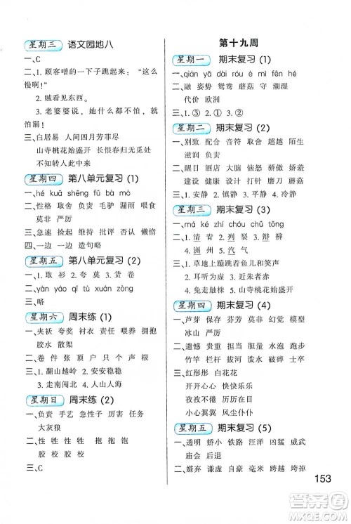 河北少年儿童出版社2021小学语文默写高手三年级下册人教版参考答案