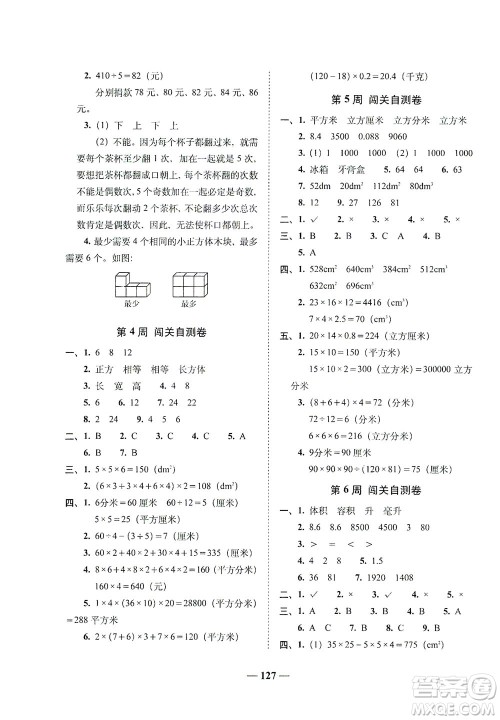 长春出版社2021A+全程练考卷五年级数学下册人教版答案