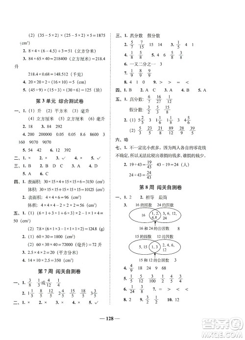 长春出版社2021A+全程练考卷五年级数学下册人教版答案