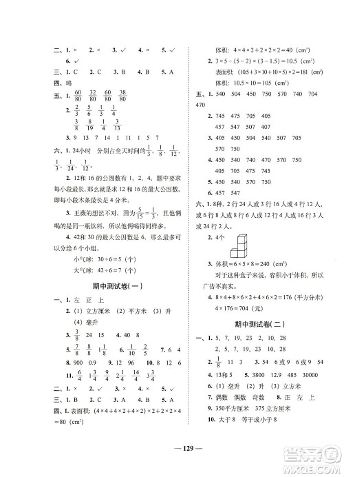 长春出版社2021A+全程练考卷五年级数学下册人教版答案