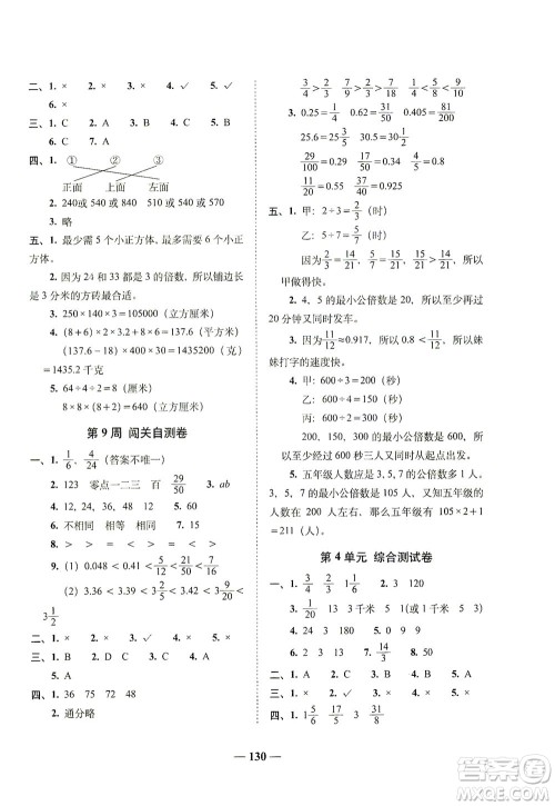 长春出版社2021A+全程练考卷五年级数学下册人教版答案