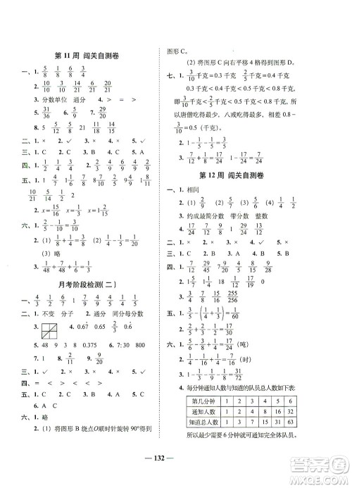 长春出版社2021A+全程练考卷五年级数学下册人教版答案