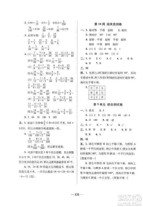 长春出版社2021A+全程练考卷五年级数学下册人教版答案