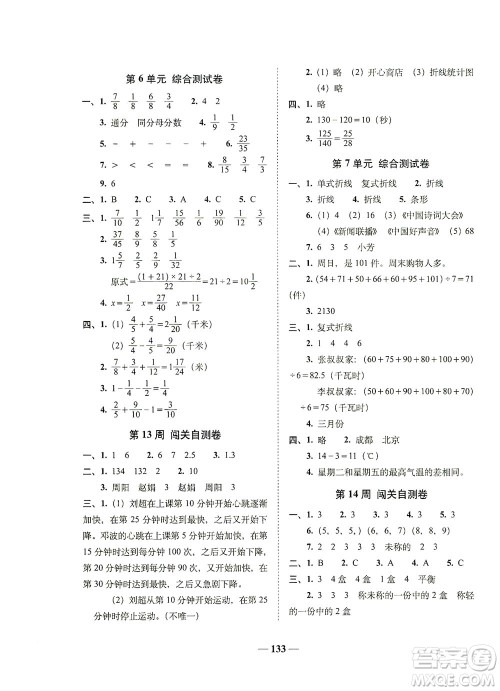 长春出版社2021A+全程练考卷五年级数学下册人教版答案