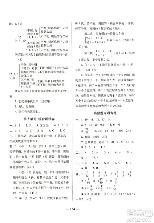 长春出版社2021A+全程练考卷五年级数学下册人教版答案