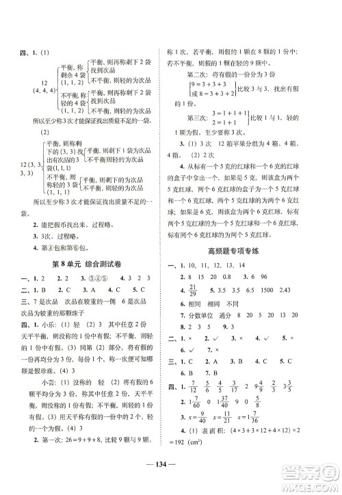 长春出版社2021A+全程练考卷五年级数学下册人教版答案