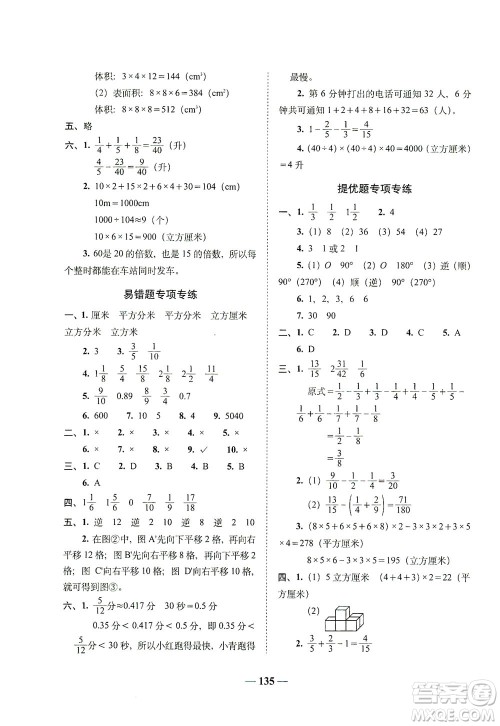 长春出版社2021A+全程练考卷五年级数学下册人教版答案