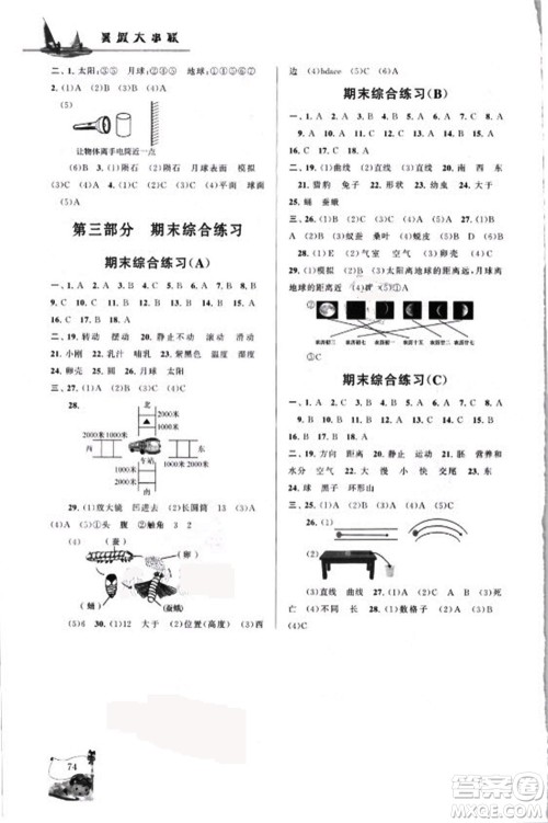 江苏人民出版社2021小学版暑假大串联科学三年级教育科学教材适用答案