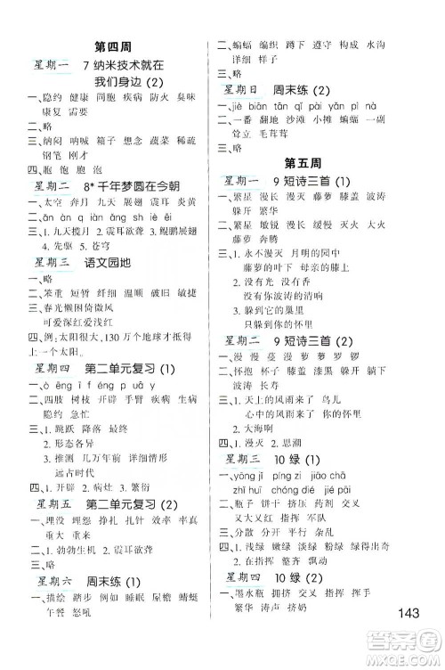 河北少年儿童出版社2021小学语文默写高手四年级下册人教版参考答案