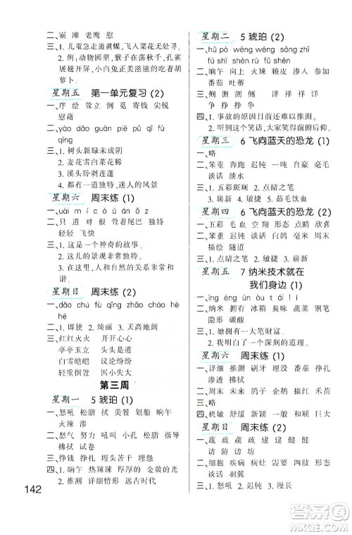 河北少年儿童出版社2021小学语文默写高手四年级下册人教版参考答案