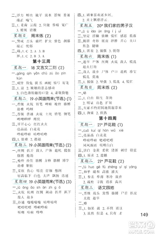 河北少年儿童出版社2021小学语文默写高手四年级下册人教版参考答案