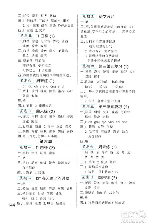 河北少年儿童出版社2021小学语文默写高手四年级下册人教版参考答案