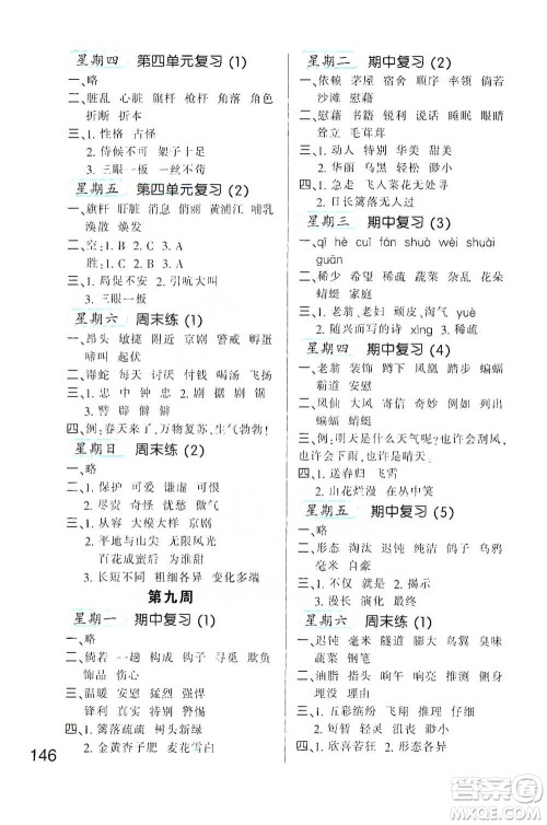 河北少年儿童出版社2021小学语文默写高手四年级下册人教版参考答案