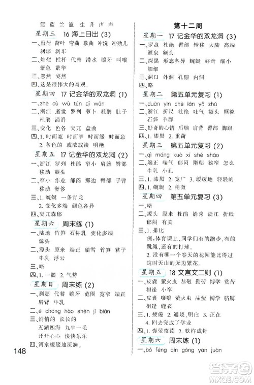 河北少年儿童出版社2021小学语文默写高手四年级下册人教版参考答案