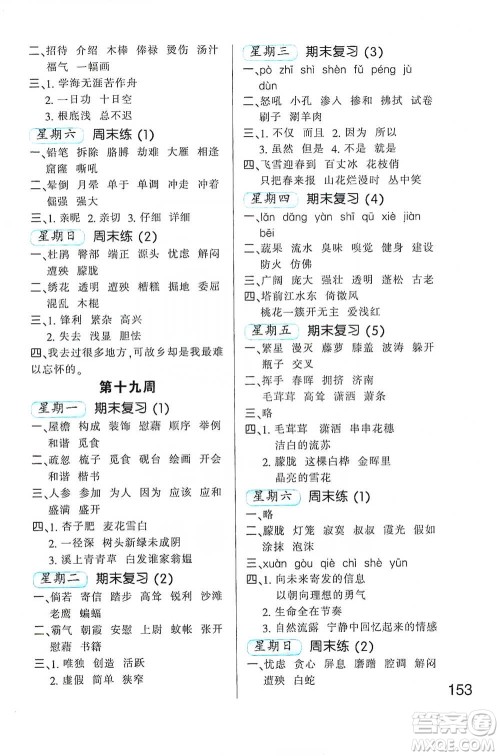 河北少年儿童出版社2021小学语文默写高手四年级下册人教版参考答案