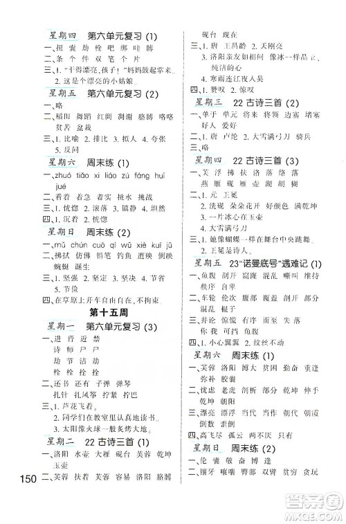 河北少年儿童出版社2021小学语文默写高手四年级下册人教版参考答案