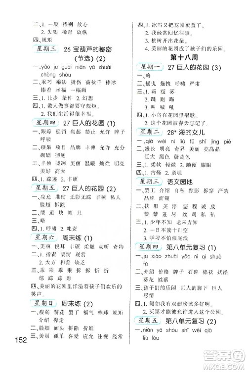 河北少年儿童出版社2021小学语文默写高手四年级下册人教版参考答案