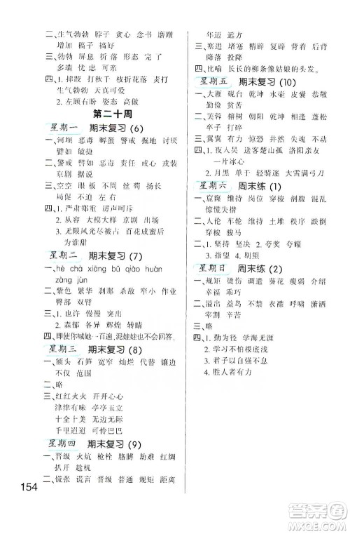 河北少年儿童出版社2021小学语文默写高手四年级下册人教版参考答案