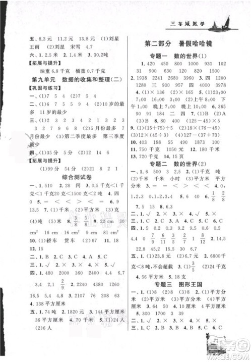 黄山书社2021小学版暑假大串联数学三年级江苏适用答案